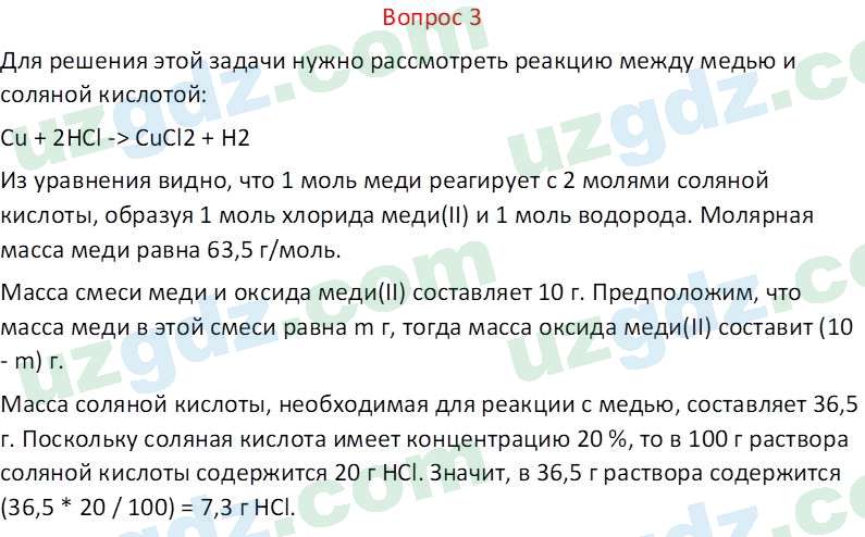 Химия Аскаров И. 9 класс 2019 Вопрос 31