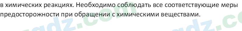 Химия Аскаров И. 9 класс 2019 Вопрос 101