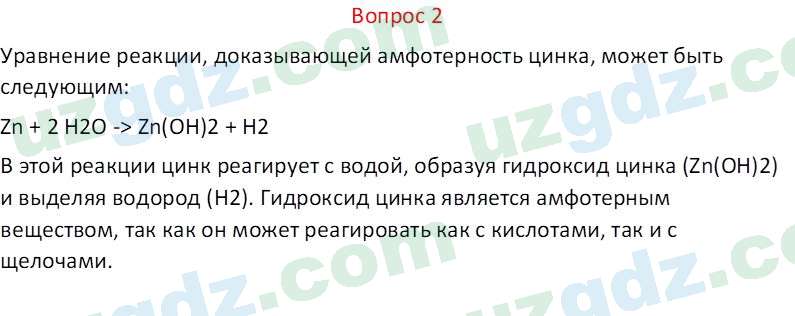 Химия Аскаров И. 9 класс 2019 Вопрос 21