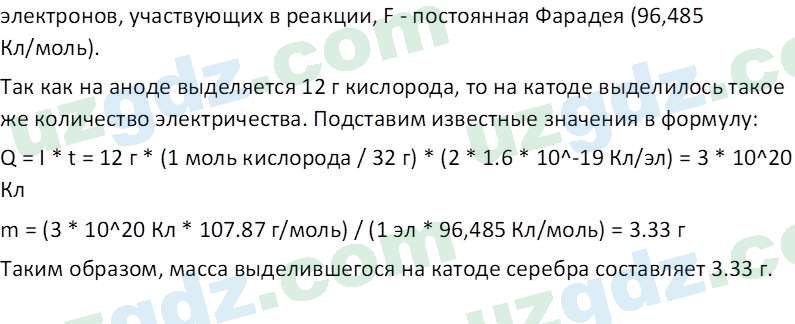 Химия Аскаров И. 9 класс 2019 Вопрос 111