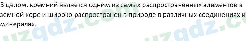 Химия Аскаров И. 9 класс 2019 Вопрос 31