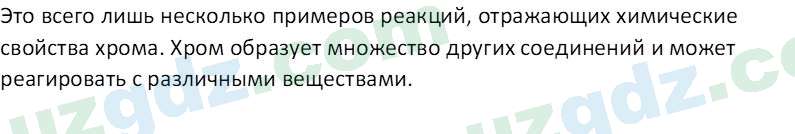 Химия Аскаров И. 9 класс 2019 Вопрос 31