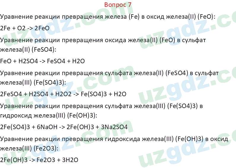 Химия Аскаров И. 9 класс 2019 Вопрос 71