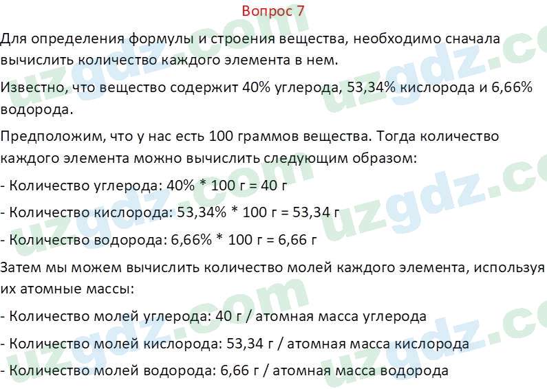 Химия Аскаров И. 9 класс 2019 Вопрос 71