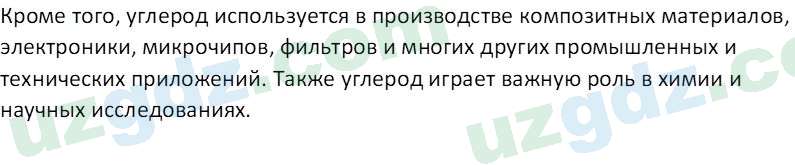 Химия Аскаров И. 9 класс 2019 Вопрос 51