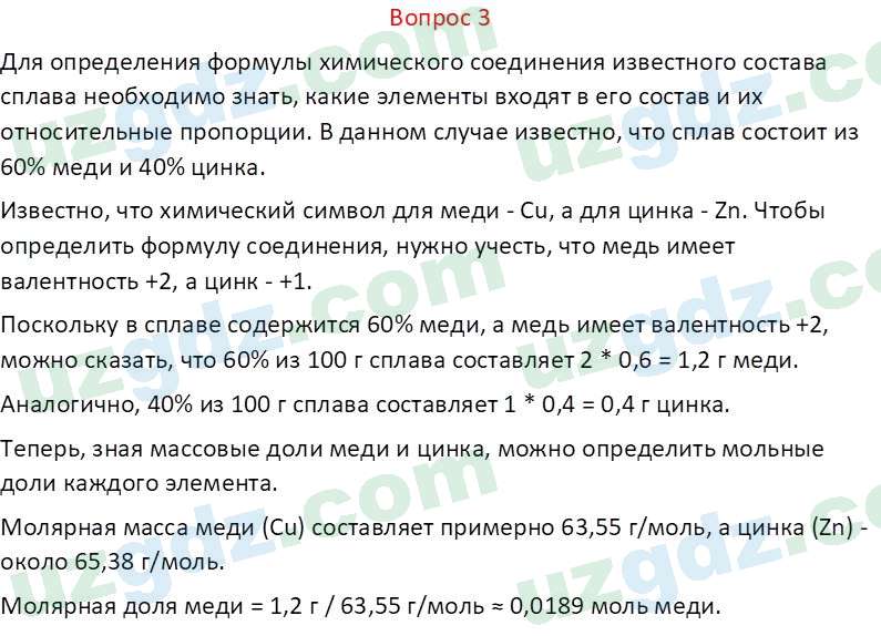 Химия Аскаров И. 9 класс 2019 Вопрос 31