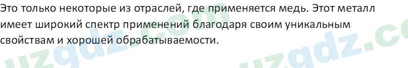 Химия Аскаров И. 9 класс 2019 Вопрос 21