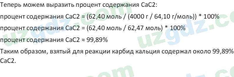 Химия Аскаров И. 9 класс 2019 Вопрос 121