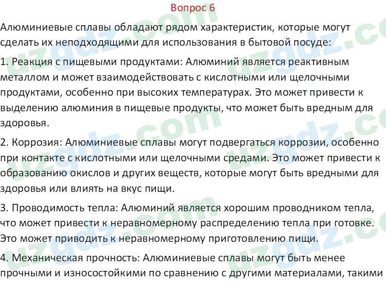 Химия Аскаров И. 9 класс 2019 Вопрос 61