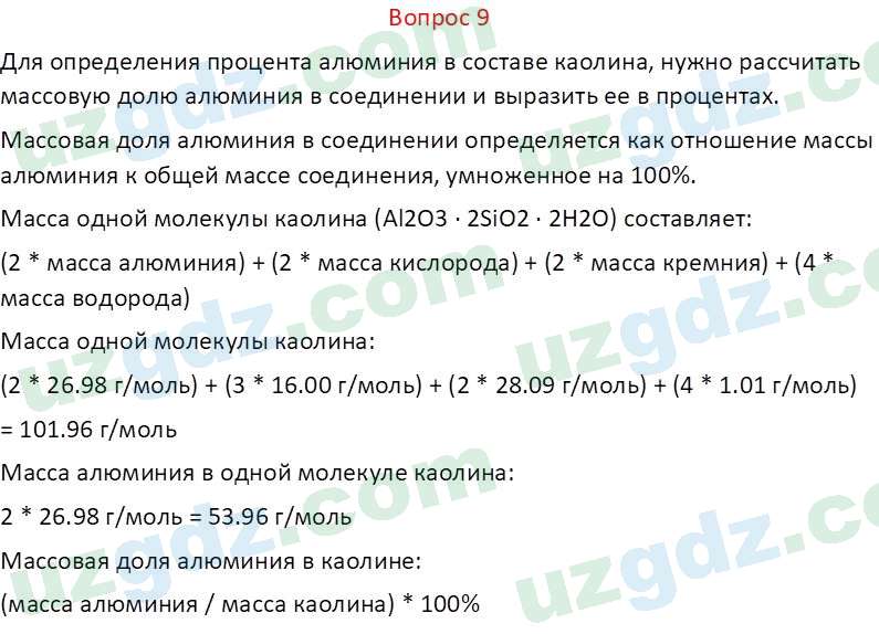 Химия Аскаров И. 9 класс 2019 Вопрос 91