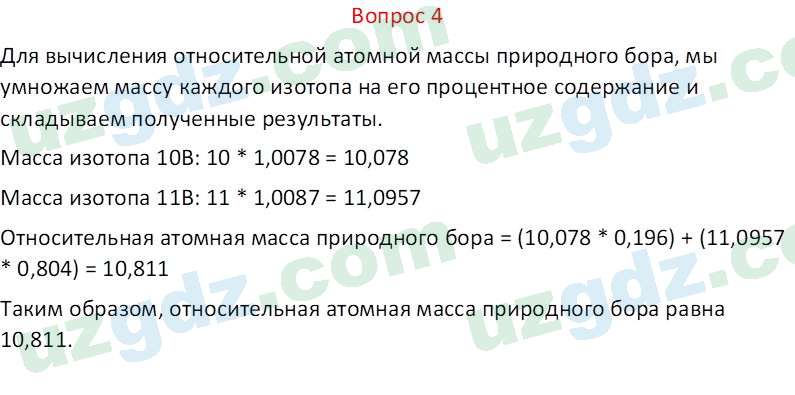 Химия Аскаров И. 9 класс 2019 Вопрос 41