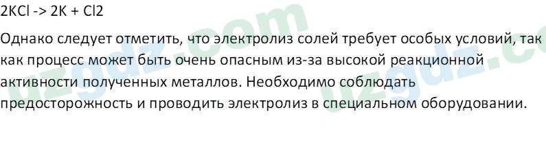 Химия Аскаров И. 9 класс 2019 Вопрос 41