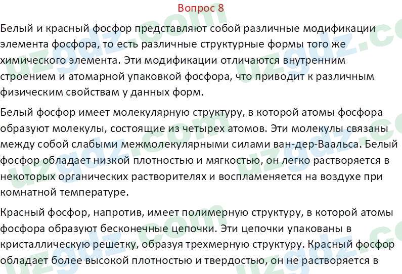 Химия Аскаров И. 9 класс 2019 Вопрос 81