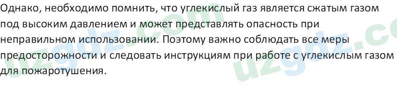 Химия Аскаров И. 9 класс 2019 Вопрос 41