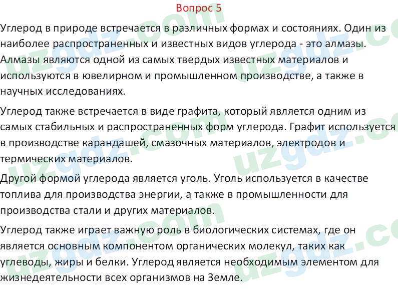 Химия Аскаров И. 9 класс 2019 Вопрос 51