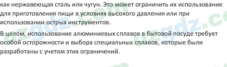 Химия Аскаров И. 9 класс 2019 Вопрос 61