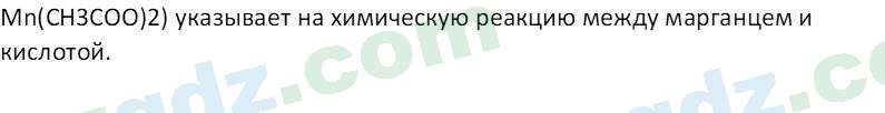 Химия Аскаров И. 9 класс 2019 Вопрос 31