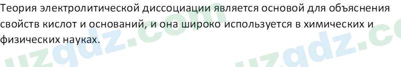 Химия Аскаров И. 9 класс 2019 Вопрос 31