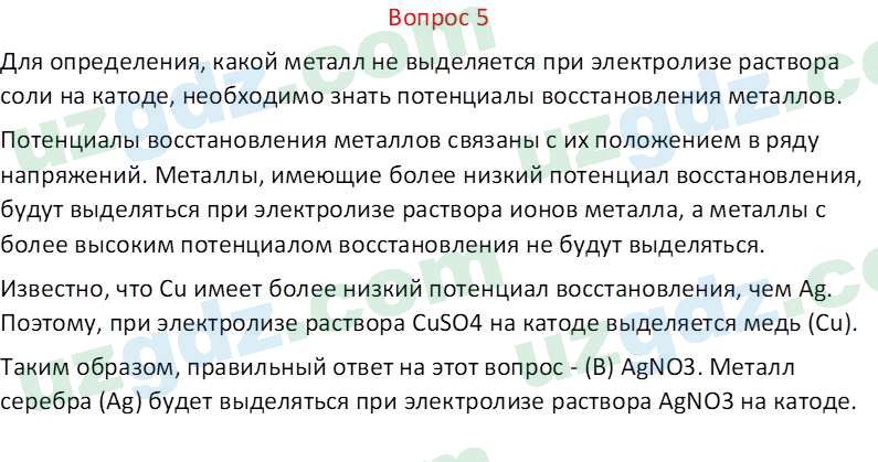 Химия Аскаров И. 9 класс 2019 Вопрос 51
