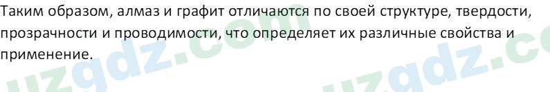 Химия Аскаров И. 9 класс 2019 Вопрос 81