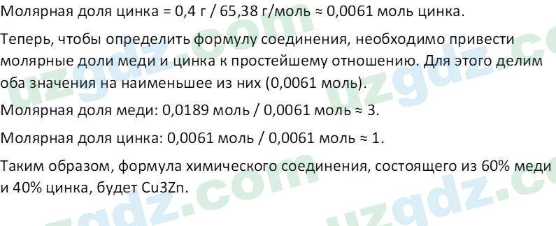 Химия Аскаров И. 9 класс 2019 Вопрос 31