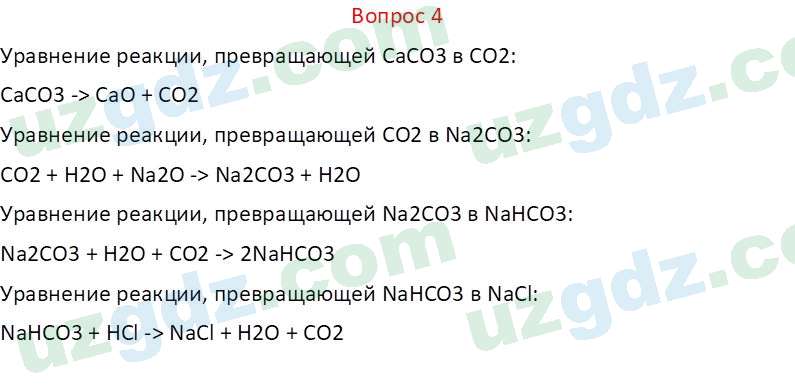 Химия Аскаров И. 9 класс 2019 Вопрос 41