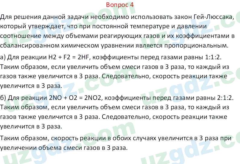 Химия Аскаров И. 9 класс 2019 Вопрос 41