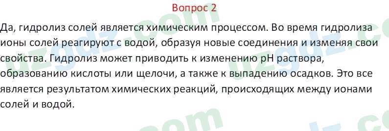 Химия Аскаров И. 9 класс 2019 Вопрос 21