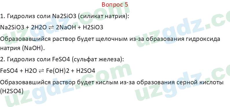 Химия Аскаров И. 9 класс 2019 Вопрос 51