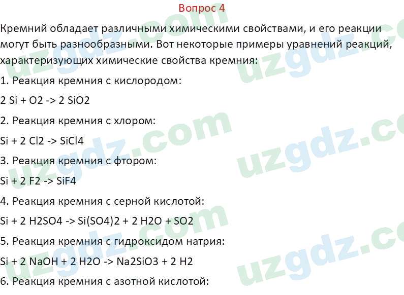 Химия Аскаров И. 9 класс 2019 Вопрос 41