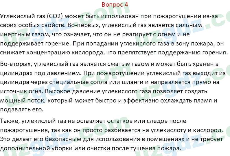 Химия Аскаров И. 9 класс 2019 Вопрос 41