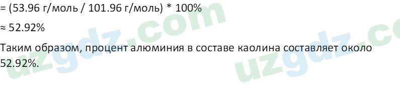 Химия Аскаров И. 9 класс 2019 Вопрос 91