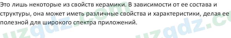 Химия Аскаров И. 9 класс 2019 Вопрос 41