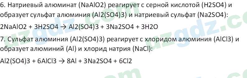 Химия Аскаров И. 9 класс 2019 Вопрос 11