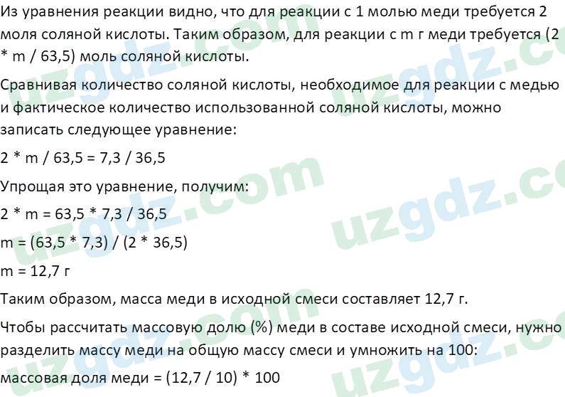 Химия Аскаров И. 9 класс 2019 Вопрос 31