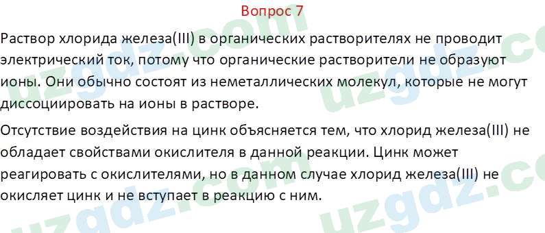 Химия Аскаров И. 9 класс 2019 Вопрос 71