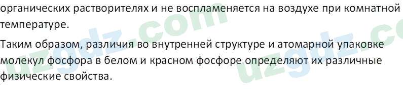 Химия Аскаров И. 9 класс 2019 Вопрос 81
