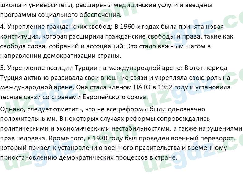 Всемирная история Эргашев Ш. 10 класс 2022 Вопрос 21