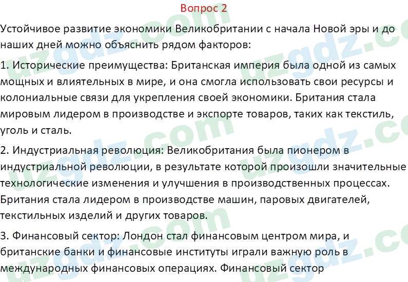 Всемирная история Эргашев Ш. 10 класс 2022 Вопрос 21