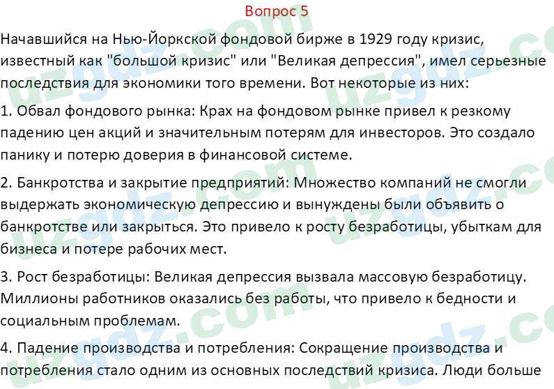 Всемирная история Эргашев Ш. 10 класс 2022 Вопрос 51
