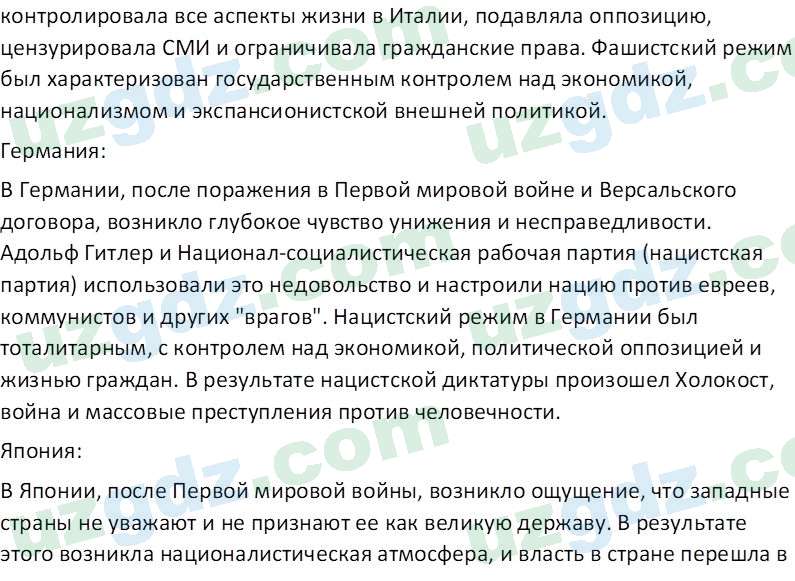 Всемирная история Эргашев Ш. 10 класс 2022 Вопрос 21