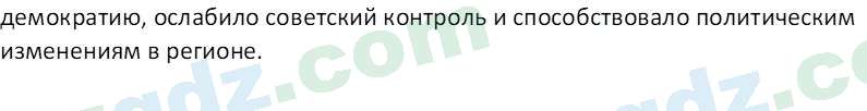 Всемирная история Эргашев Ш. 10 класс 2022 Вопрос 21