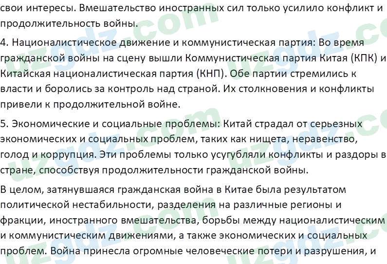 Всемирная история Эргашев Ш. 10 класс 2022 Вопрос 61