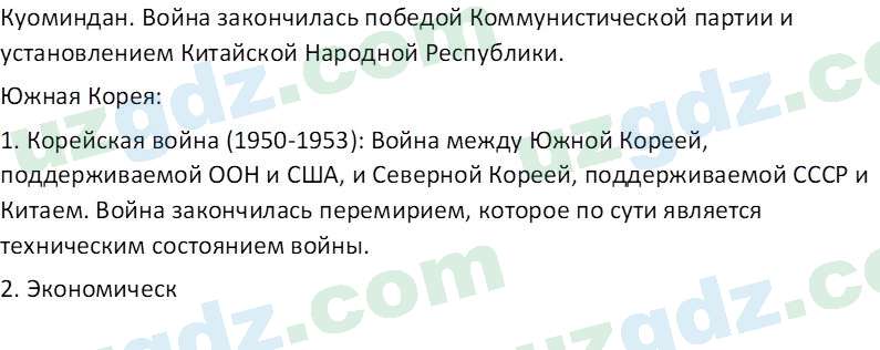 Всемирная история Эргашев Ш. 10 класс 2022 Вопрос 11