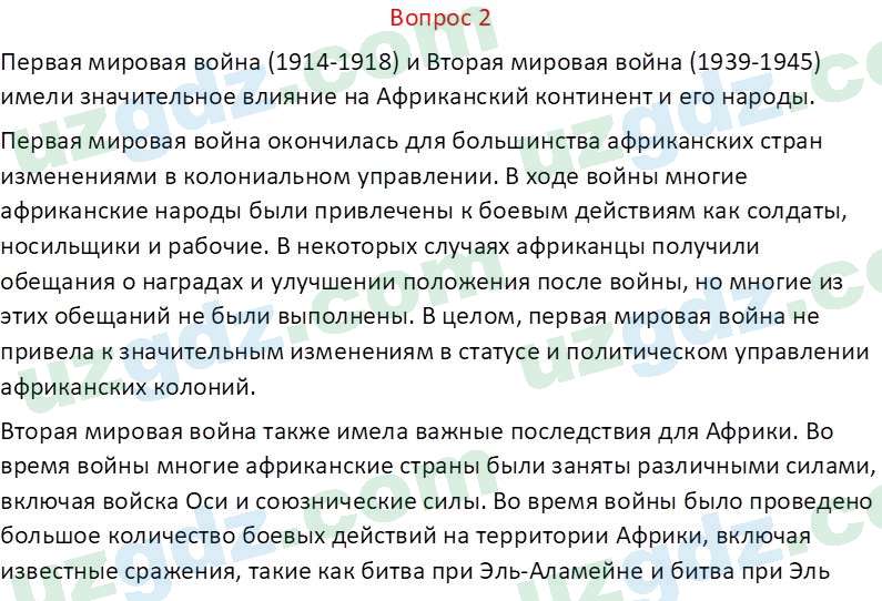 Всемирная история Эргашев Ш. 10 класс 2022 Вопрос 21