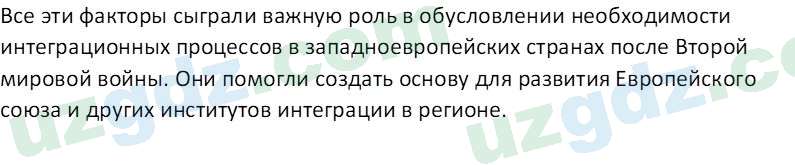 Всемирная история Эргашев Ш. 10 класс 2022 Вопрос 51