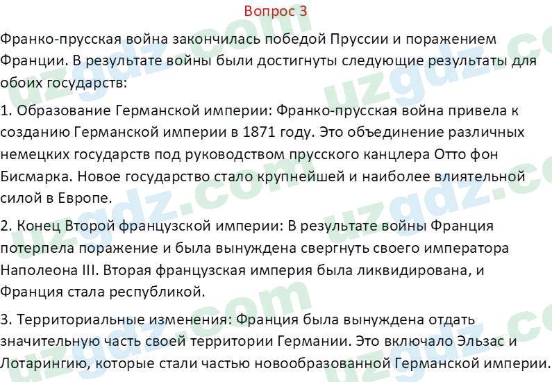 Всемирная история Эргашев Ш. 10 класс 2022 Вопрос 31