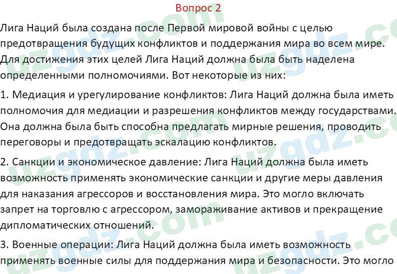 Всемирная история Эргашев Ш. 10 класс 2022 Вопрос 21