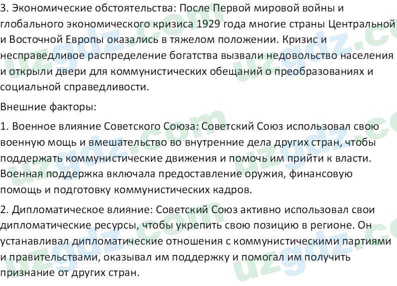 Всемирная история Эргашев Ш. 10 класс 2022 Вопрос 11