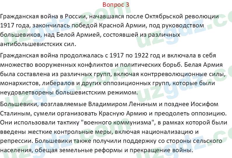 Всемирная история Эргашев Ш. 10 класс 2022 Вопрос 31